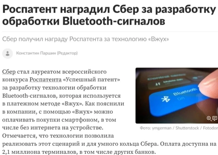 Сбер получил награду от Роспатента за технологию, позволяющую оплачивать покупки с помощью айфона даже без - изображение