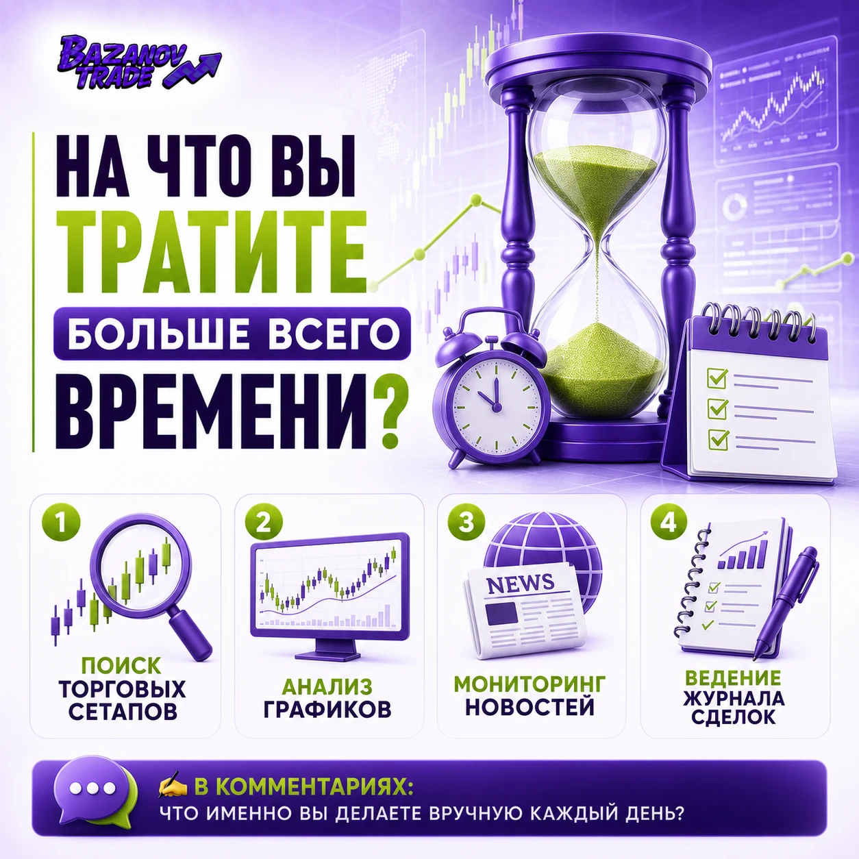 Хочу провести небольшое исследование среди трейдеров. Я давно думаю над созданием инструмента, который - изображение