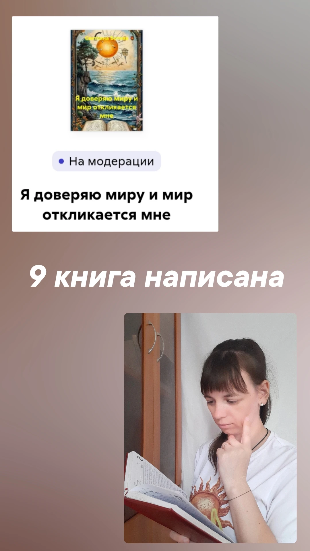 Сегодня я не сплю до полуночи. Не потому что тревожно. Потому что я закончила свою девятую книгу. Файл загружен, - изображение