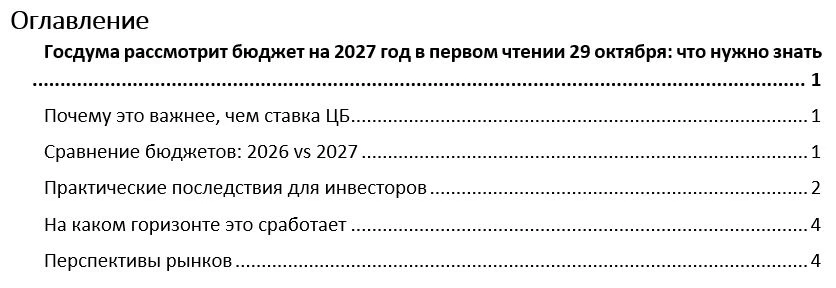 29 октября в повестке Госдумы стоит одно из главных событий года для российского финансового рынка — - изображение