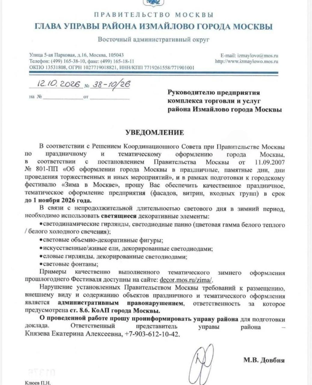 Что произошло: Столичные власти обязали магазины и кафе перейти на новогодний стиль до 1 ноября. В список - изображение