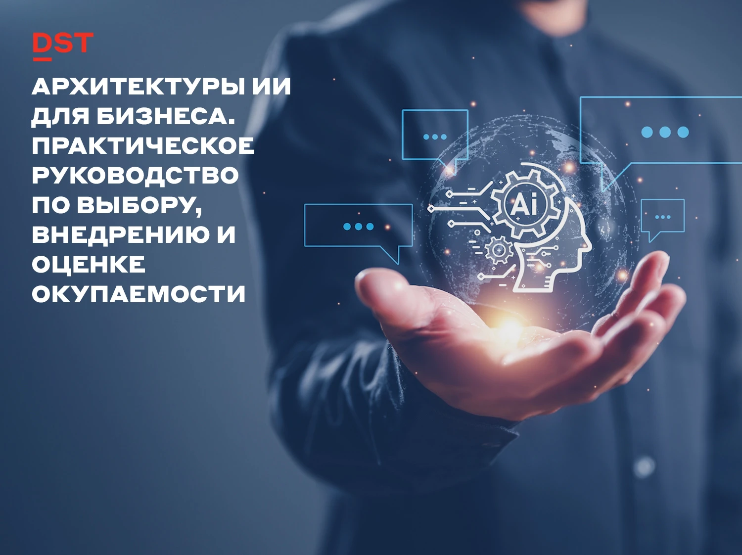 Практическое руководство по пяти архитектурам: интеллектуальное принятие решений, персонализация, одноагентные, - изображение