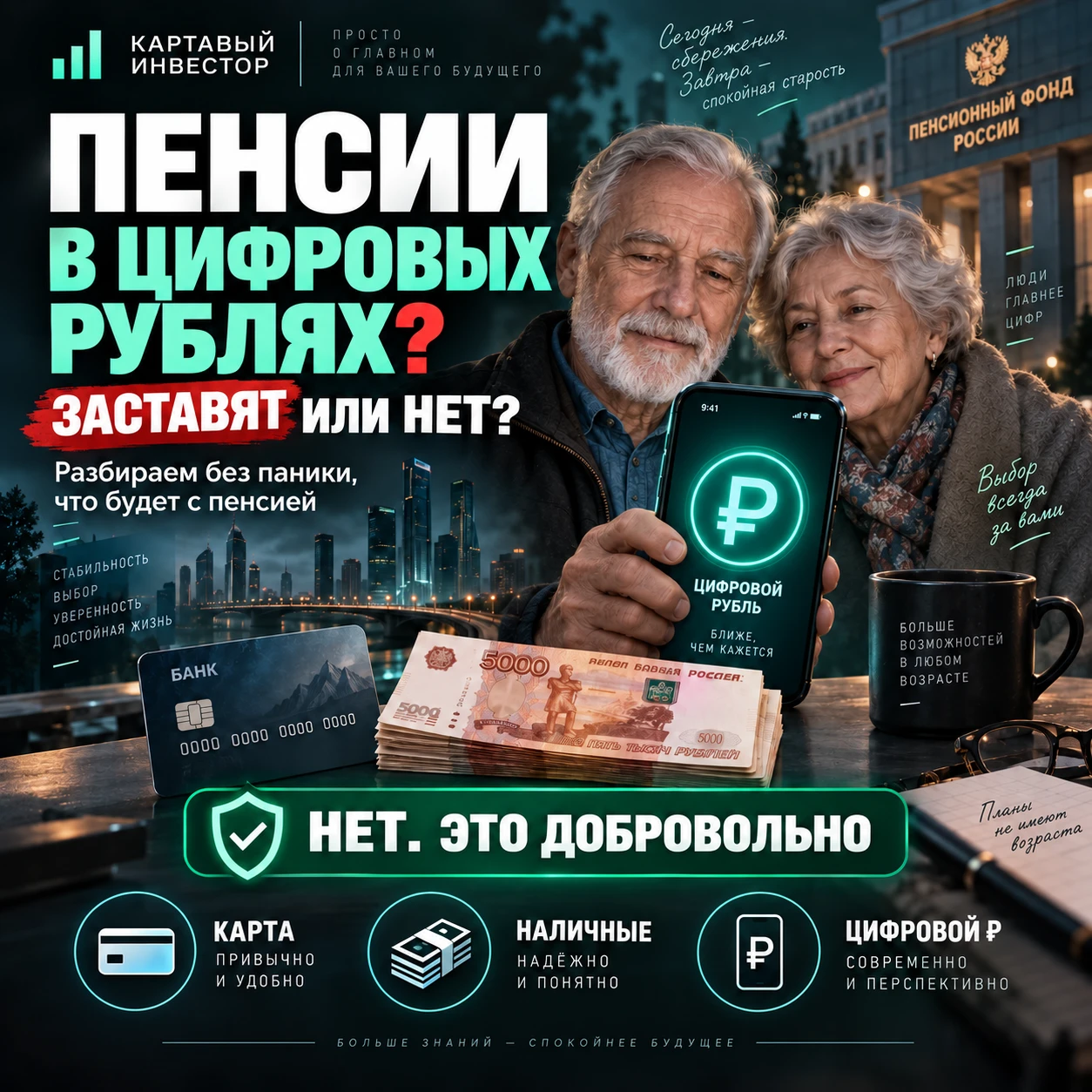 «Пенсию скоро будут платить только цифровыми рублями». «Пожилых людей заставят открывать цифровые кошельки». - изображение