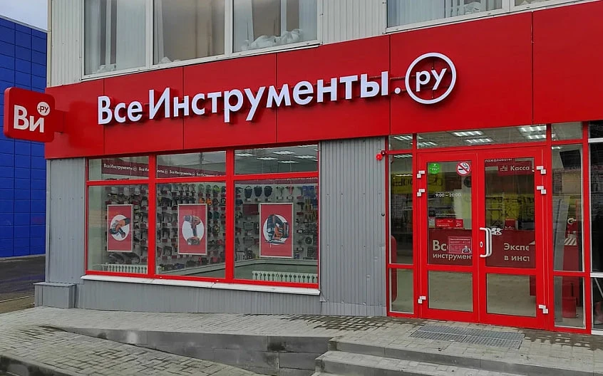 Тикер: $VSEH Текущая цена: 65.55 Капитализация: 32.8 млрд Сектор: #ритейл Сайт: https://ir.vseinstrumenti.ru/ - изображение
