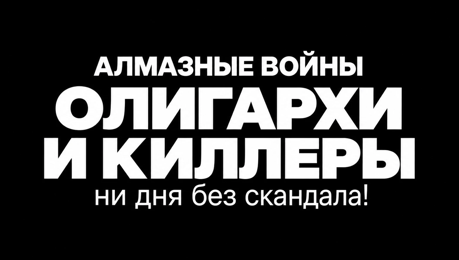 Всем привет! Начав с момента создания компании ​ $ALRS, я уже достаточно погрузился в её историю. Очень советую - изображение