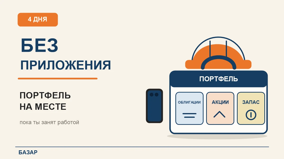 Снова пропал на 4 дня. Не из-за рынка. Просто работа накрыла. Объекты, сметы, звонки, люди. Вечером уже не до - изображение