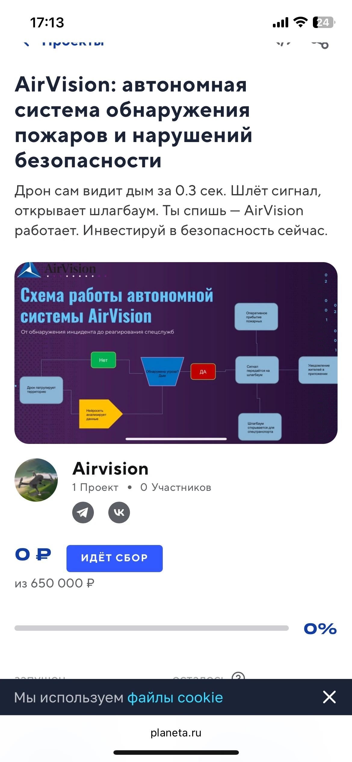 Суть: Камера + нейросеть. Сама, без людей, видит дым за 0.3 секунды и шлёт сигнал на телефон. МЧС тоже можно - изображение