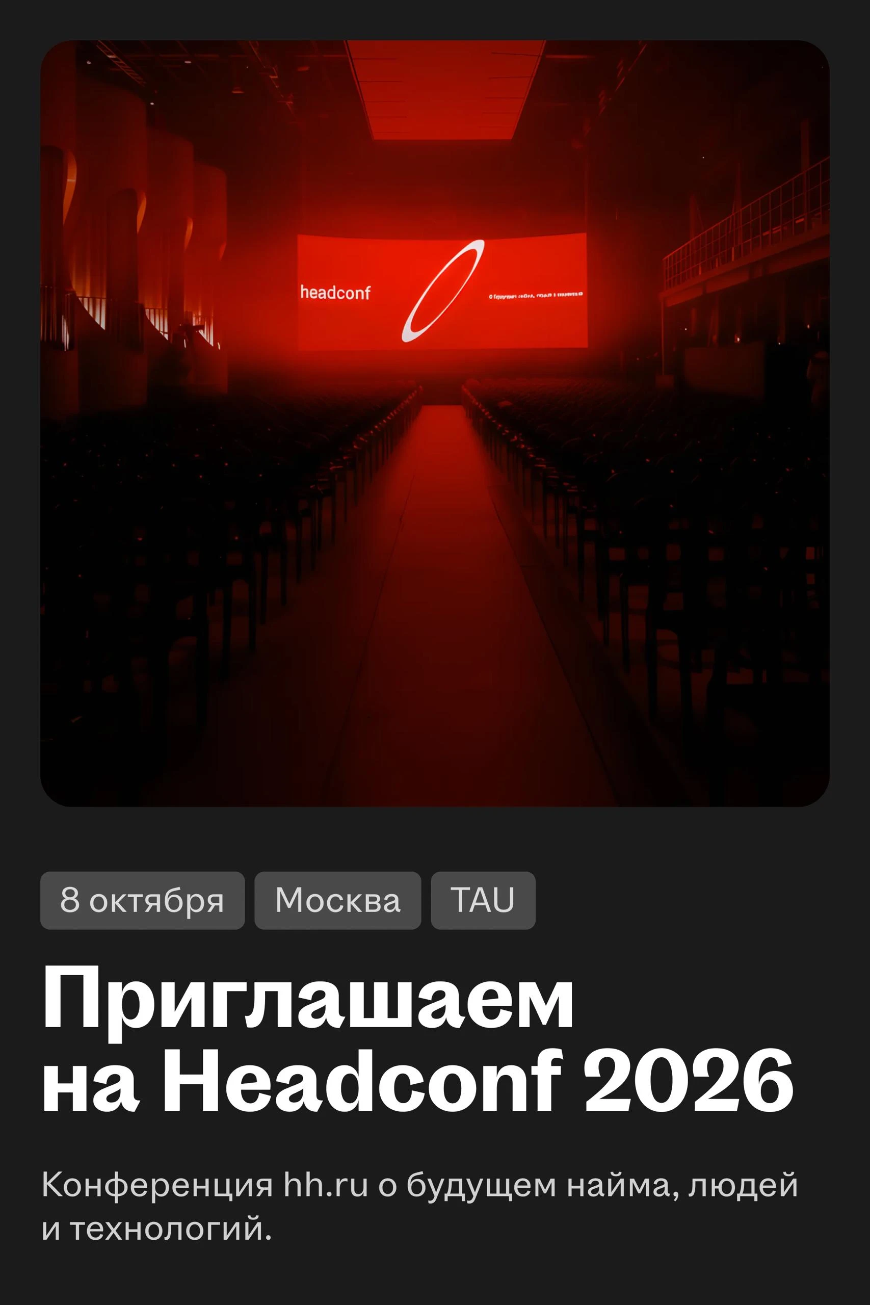 8 октября в Москве руководители бизнеса, HR-лидеры и эксперты крупных компаний обсудят будущее рынка труда, - изображение