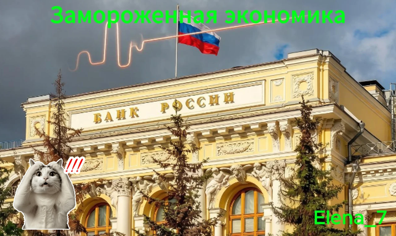 В 2026 году российская экономика оказалась в парадоксальной ловушке. Центральный банк, борясь с инфляцией через - изображение