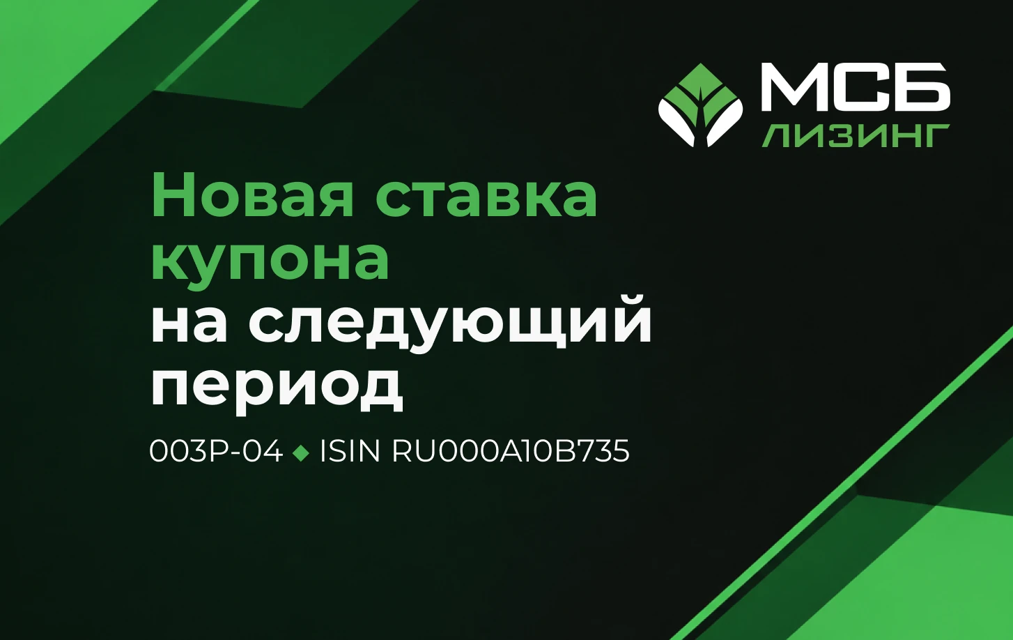 Объявили купон на новый период по X выпуску - серия 003Р-04 // ISIN $RU000A10B735 🔹Ключевые параметры выпуска: - изображение