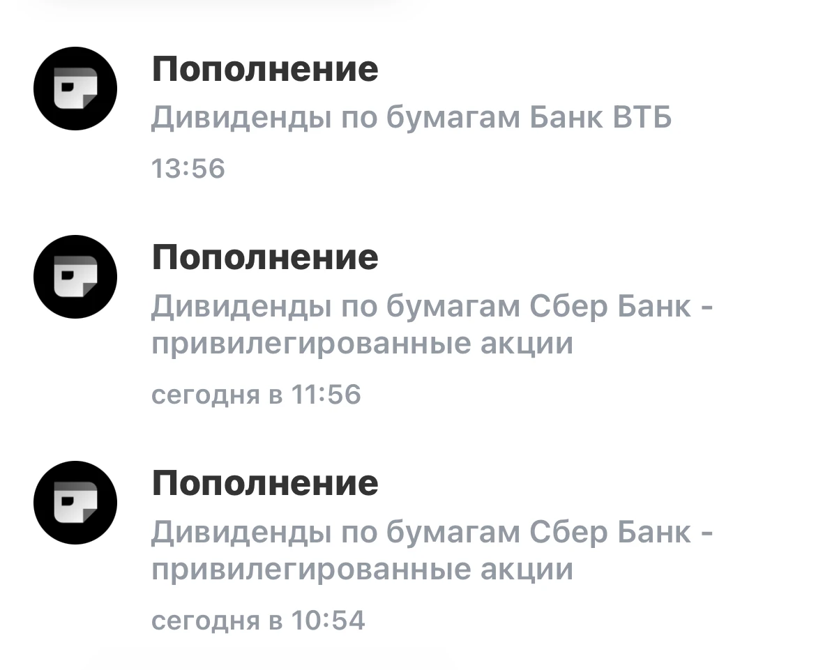 Еще вчера рынок ждал поступления дивидендов от банков СБЕРа $SBER ВТБ $VTBR ДОМ.РФ $DOMRF, но дивиденды пришли - изображение