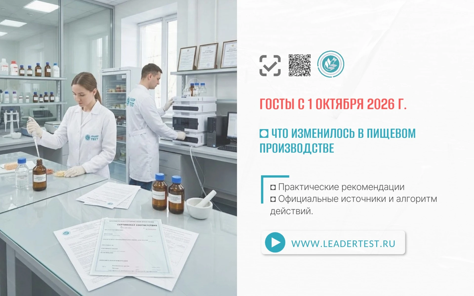С 1 октября 2026 года вступают в силу новые ГОСТы, которые кардинально меняют правила игры в пищевом - изображение