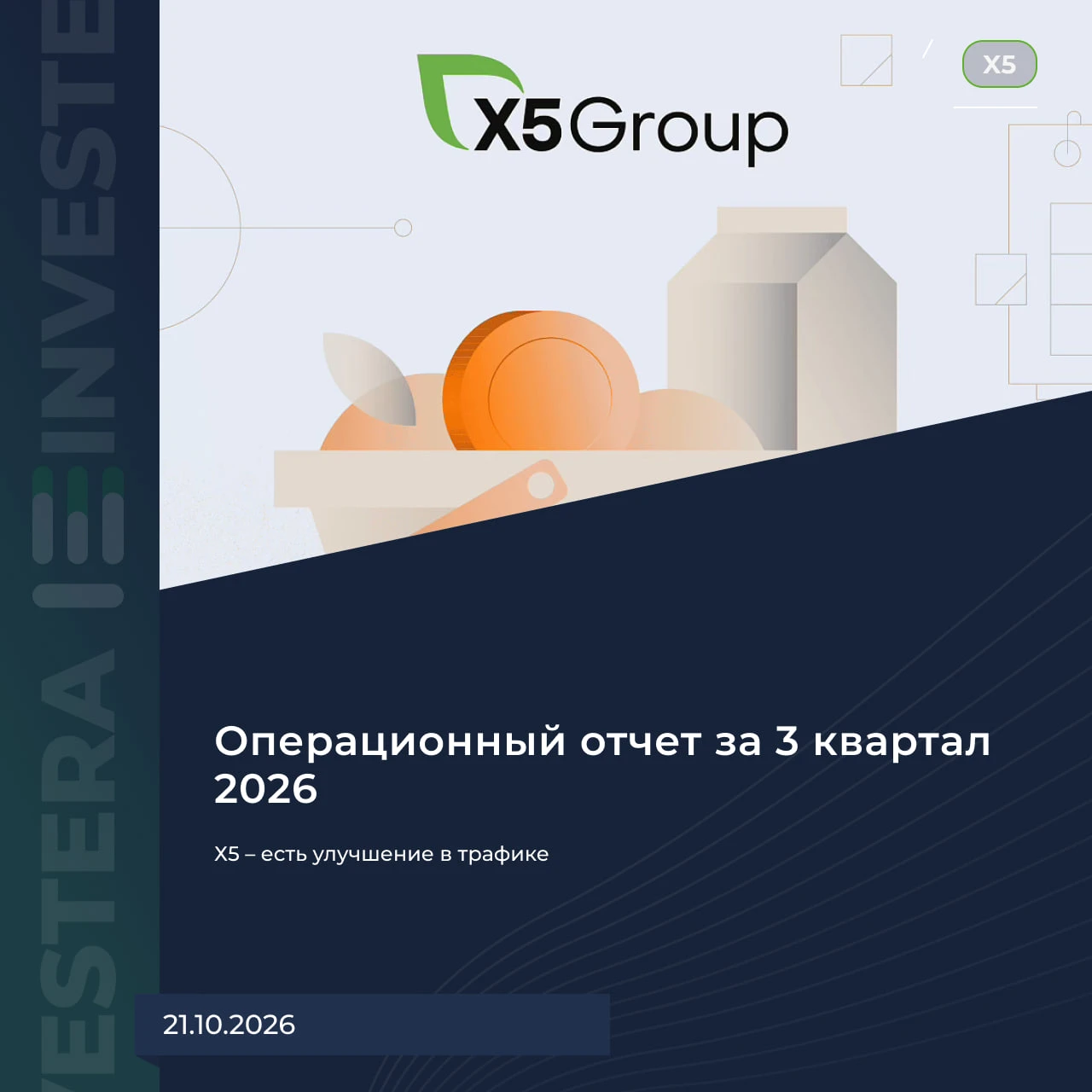 Хороший отчёт за Q3: ▪️ Выручка — 1,3 t₽ (+13% г/г) ▪️ Рост сопоставимых продаж — 7,4% (-3,6 п. п. г/г) 📈 - изображение