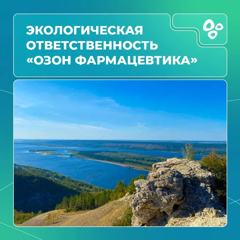 $OZPH Наши производственные площадки находятся в Жигулёвске и Тольятти — по соседству с национальным парком - изображение