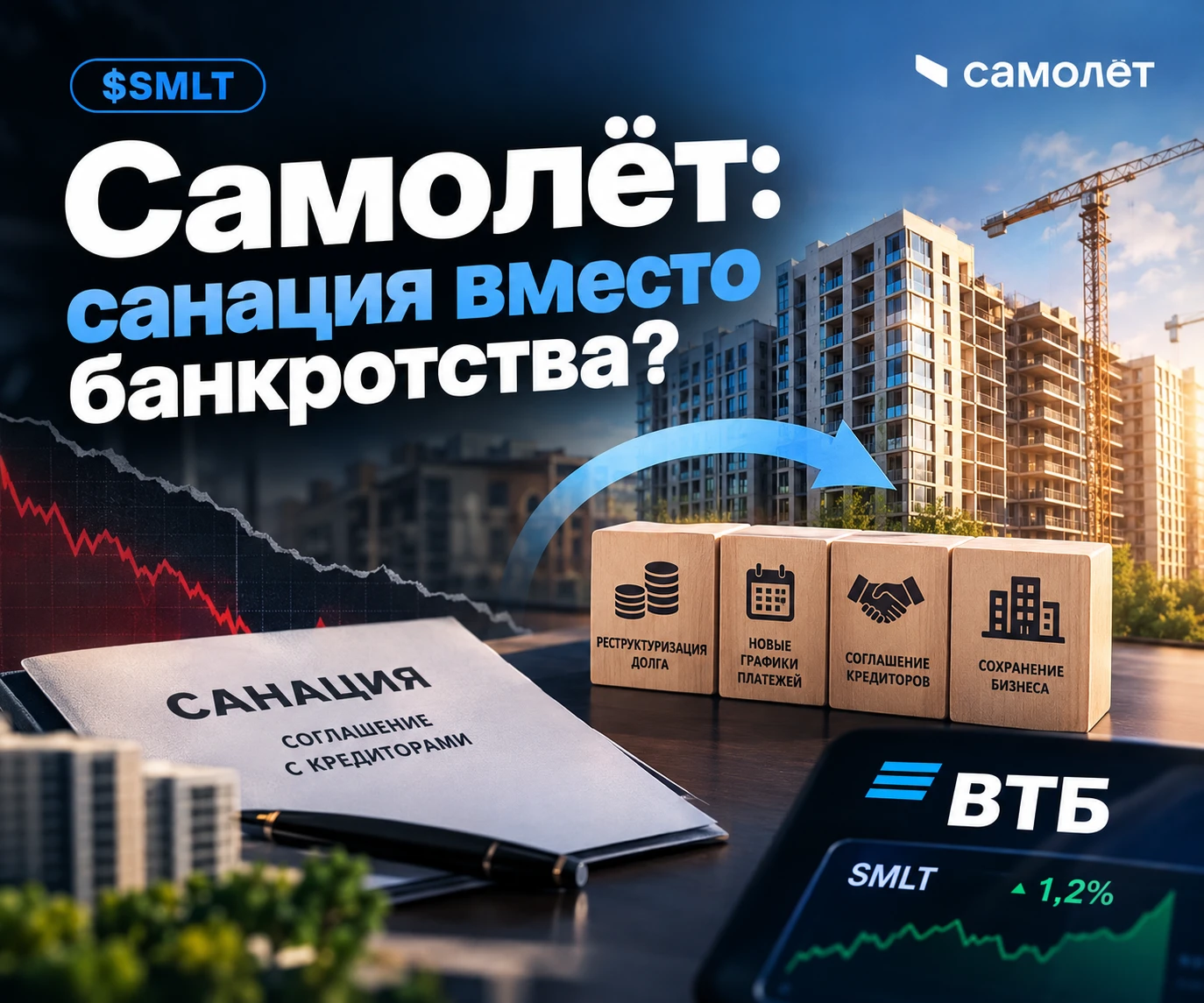 Всем привет 🤝🏼 Вокруг одного из крупнейших российских девелоперов появилась важная новость. ВТБ допустил - изображение