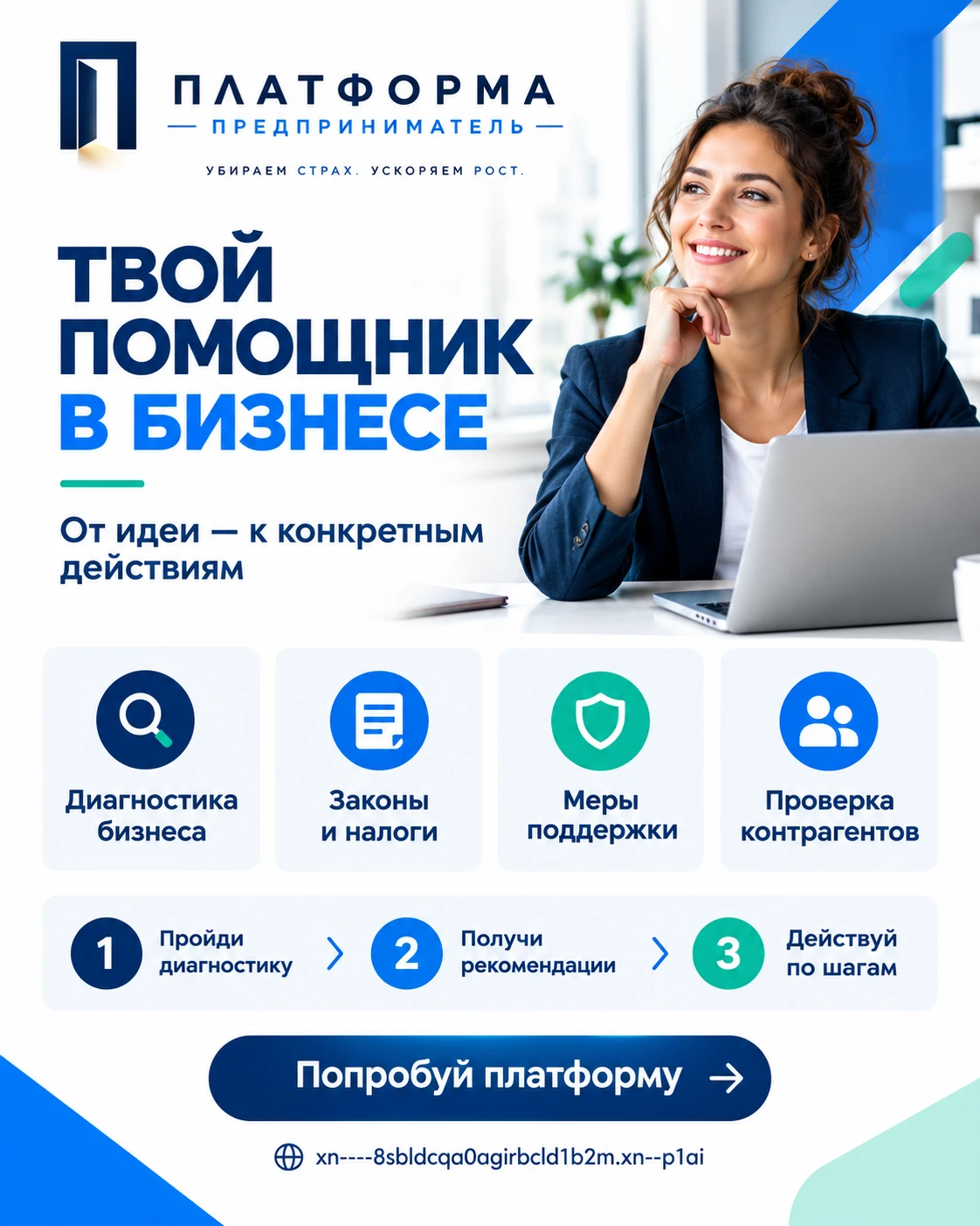 🚀 Предприниматель, не знаешь, с чего начать или как развивать свой бизнес? Мы создали платформу - изображение