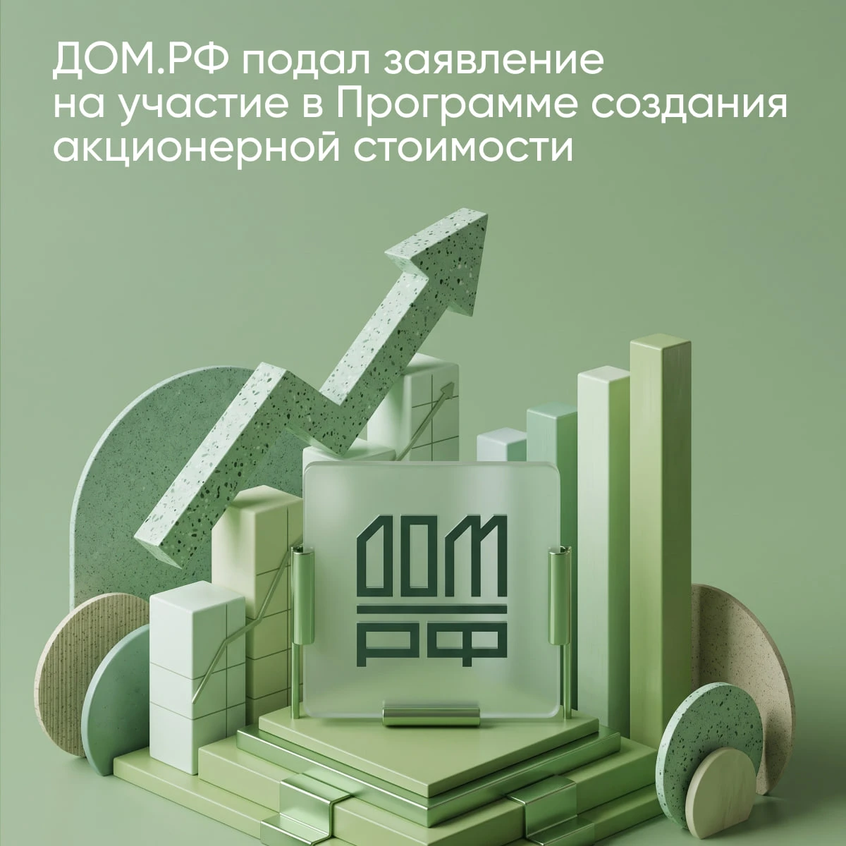 Уже подали заявление на участие в Программе создания акционерной стоимости публичных акционерных обществ, - изображение