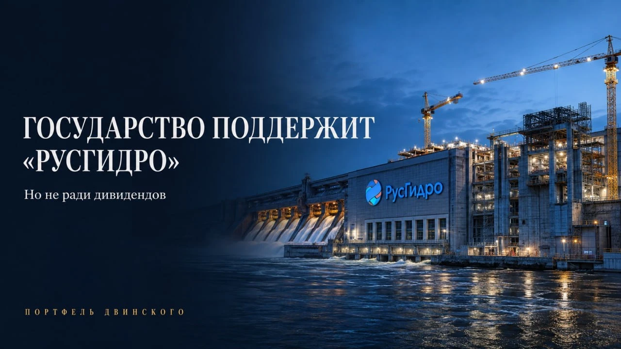 Член правления "Русгидро" Роман Бердников: Меры поддержки "РусГидро" как первый шаг работают, принесут компании - изображение