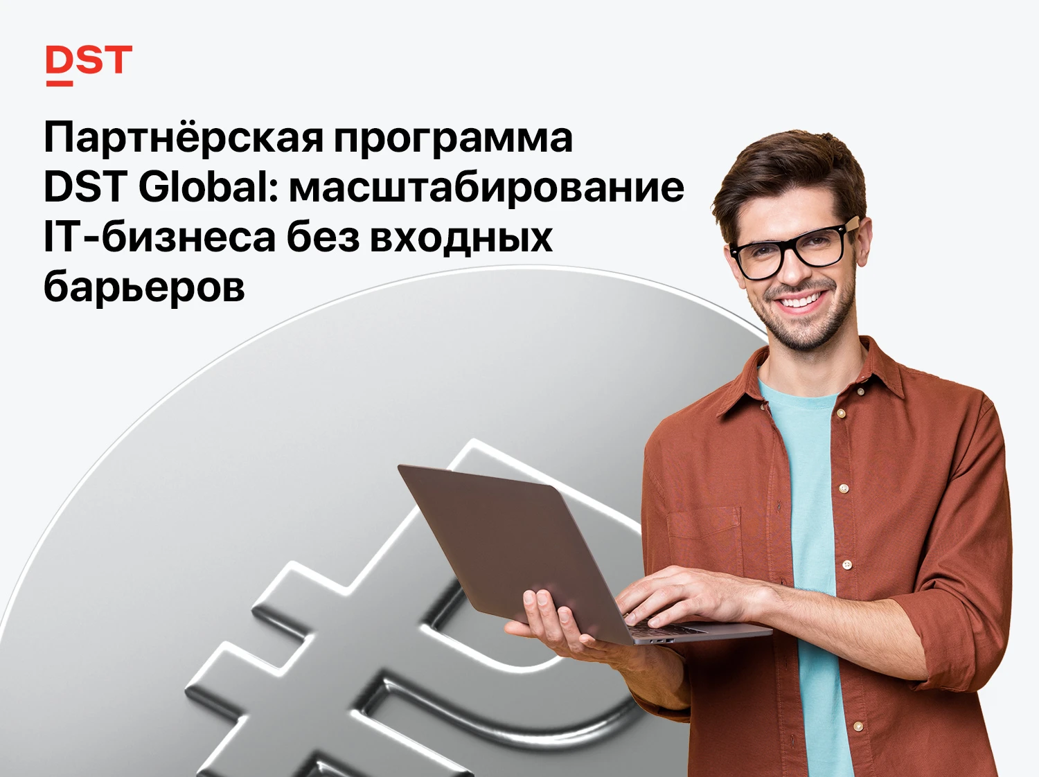 Рынок корпоративной разработки и внедрения готовых IT-решений продолжает демонстрировать уверенный рост. Для - изображение