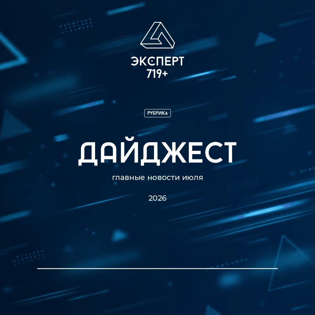 #Дайджест Коллеги, собрали для вас самые важные новости и материалы за июль — о реестрах, госзакупках и мерах - изображение