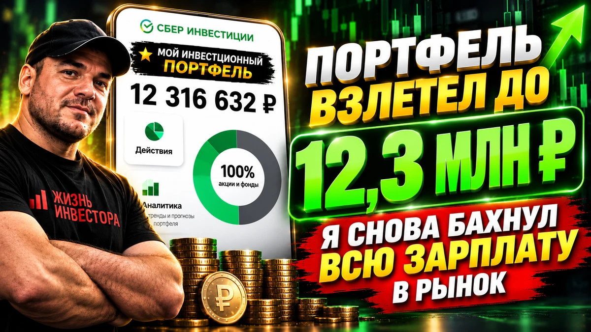 Очередная зарплата уже получена и тут же отправлена в дело — в инвестиции❗️ Как обычно, честно показываю все - изображение