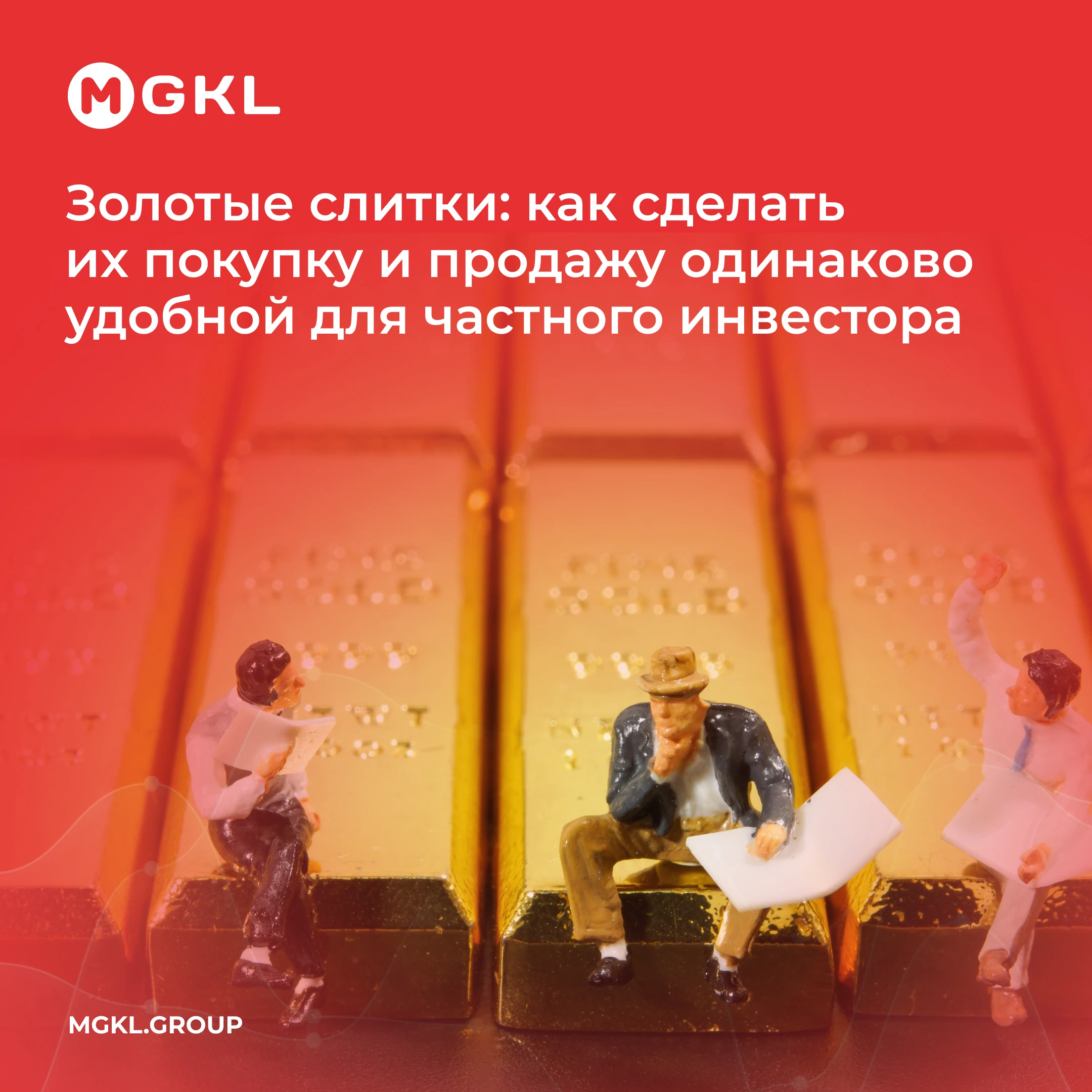 Купить золотой слиток и продать его обратно можно по разным ценам — даже если биржевые котировки золота не - изображение