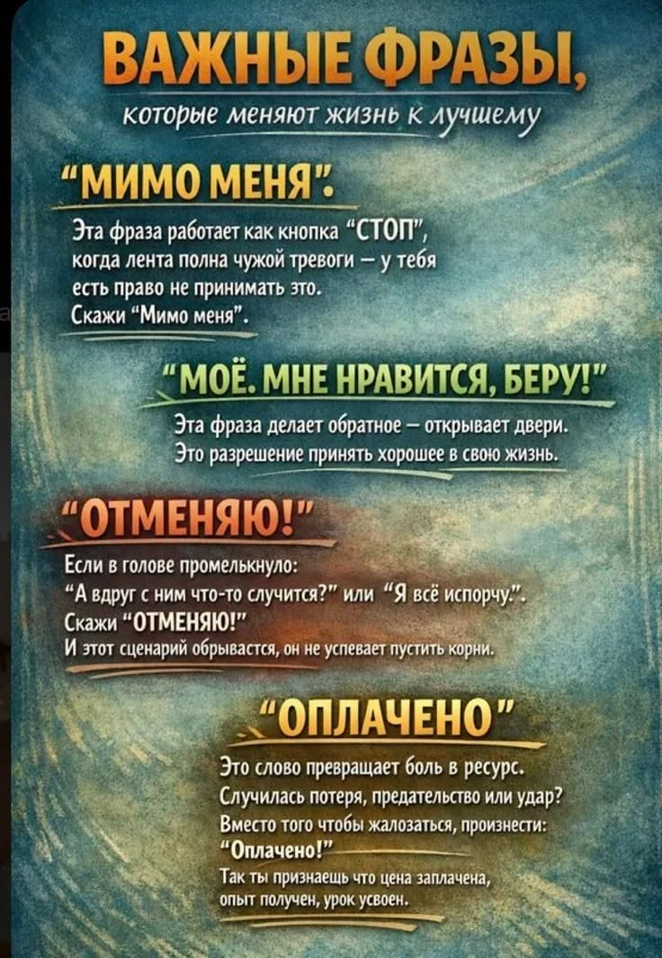 🧠 Важные фразы, которые меняют мышление 🧠 Мы часто не замечаем, как привычные слова формируют нашу реальность. - изображение