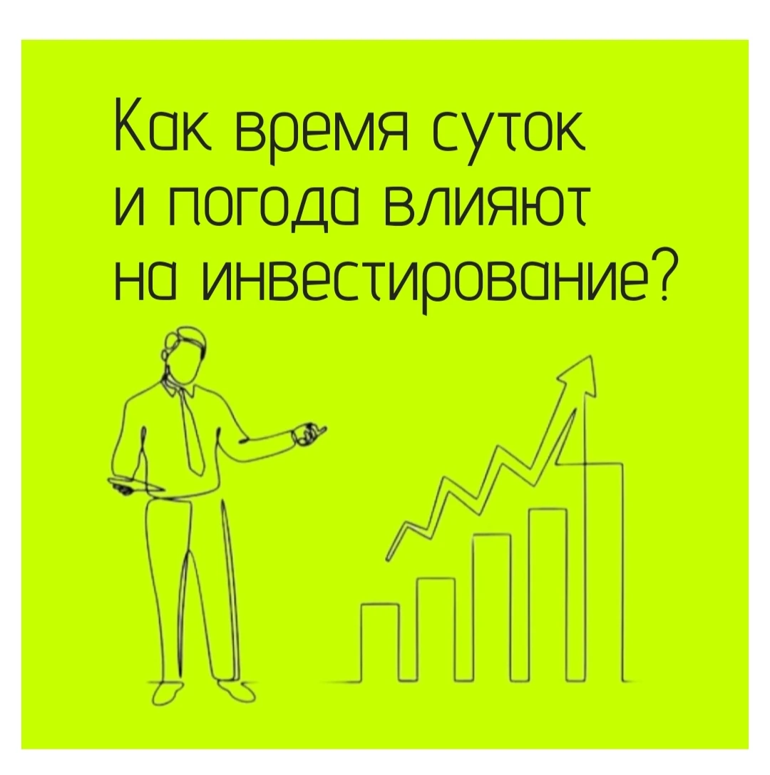 🧩 Я бы сказала так: напрямую эти факторы не диктуют, куда пойдёт рынок, но могут влиять на поведение участников - изображение