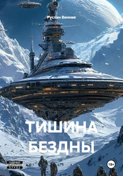 Когда вокруг воцаряется мертвая тишина, именно тогда начинается самое страшное... Откройте для себя загадочный и - изображение