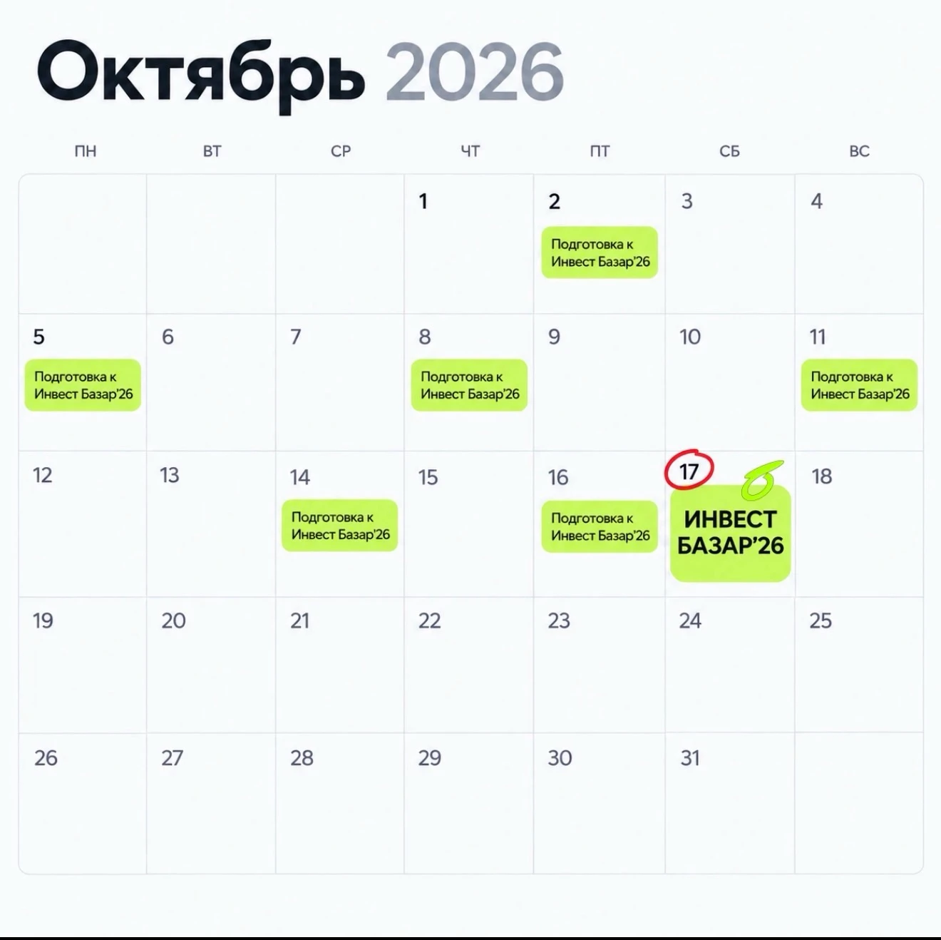 23.09.2026г. Друзья, совсем скоро Инвестиционный онлайн форум «Инвест базар’26», кто в деле 😎? ​ - изображение