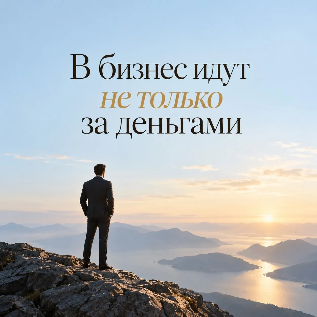 Зачем люди идут в бизнес? Основной ответ — за деньгами. Но так ли это? Спросите любого. «Зачем ты пошёл в - изображение