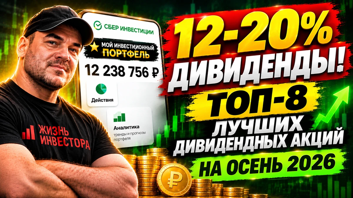 Я тут просмотрел кучу аналитики и собрал для вас топ-8 дивидендных акций с двузначными выплатами, которые можно - изображение
