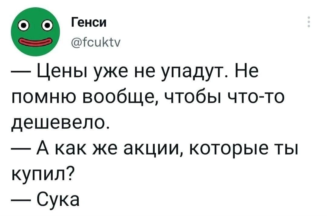 В тему высокой инфляции. На серьезные посты с утра нет сил, поэтому ловите это:#мем #шутка_дна - изображение