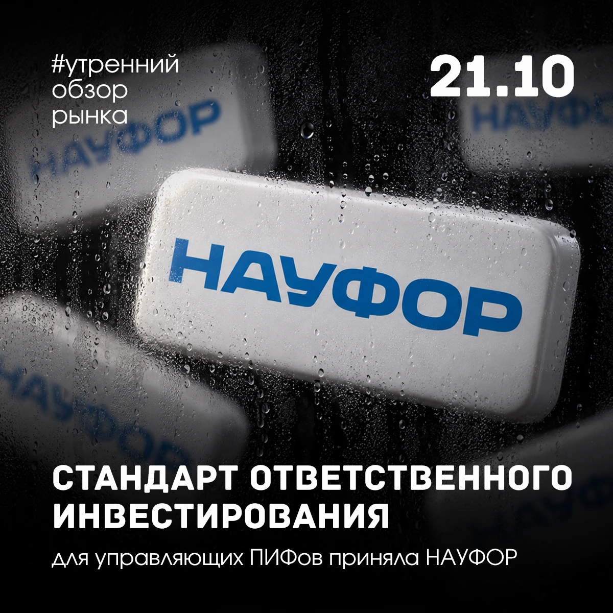 Ожидаемые события на 21 октября: ✅ ФосАгро опубликует финансовые результаты ✅ Выйдут данные по еженедельной - изображение