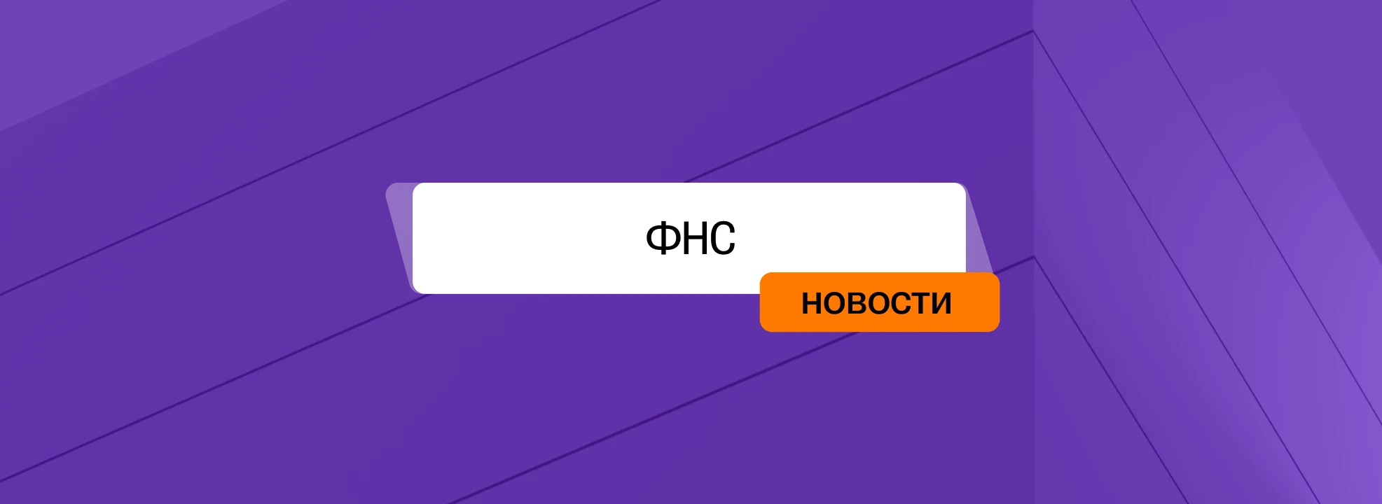 ФНС опубликовала официальные пояснения о порядке заполнения сводного предварительного уведомления по НДФЛ и - изображение