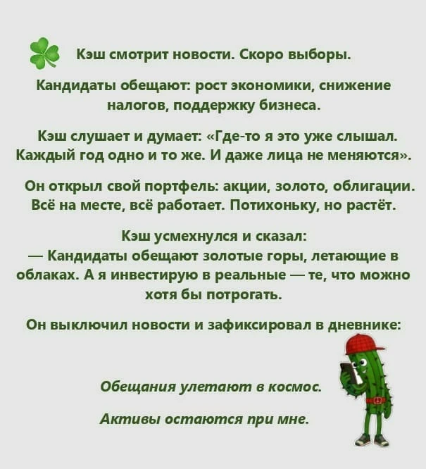 🌵 Кэш давно перестал верить обещаниям. Но выборы — это отдельный жанр. Он решил посмотреть, ради интереса. 💥 - изображение