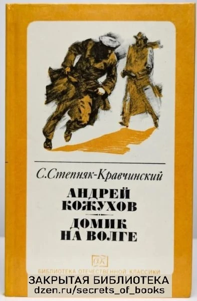 Одинокий выстрел, оборвавший жизнь шефа жандармов Мезенцова средь бела дня в самом центре Санкт-Петербурга, - изображение