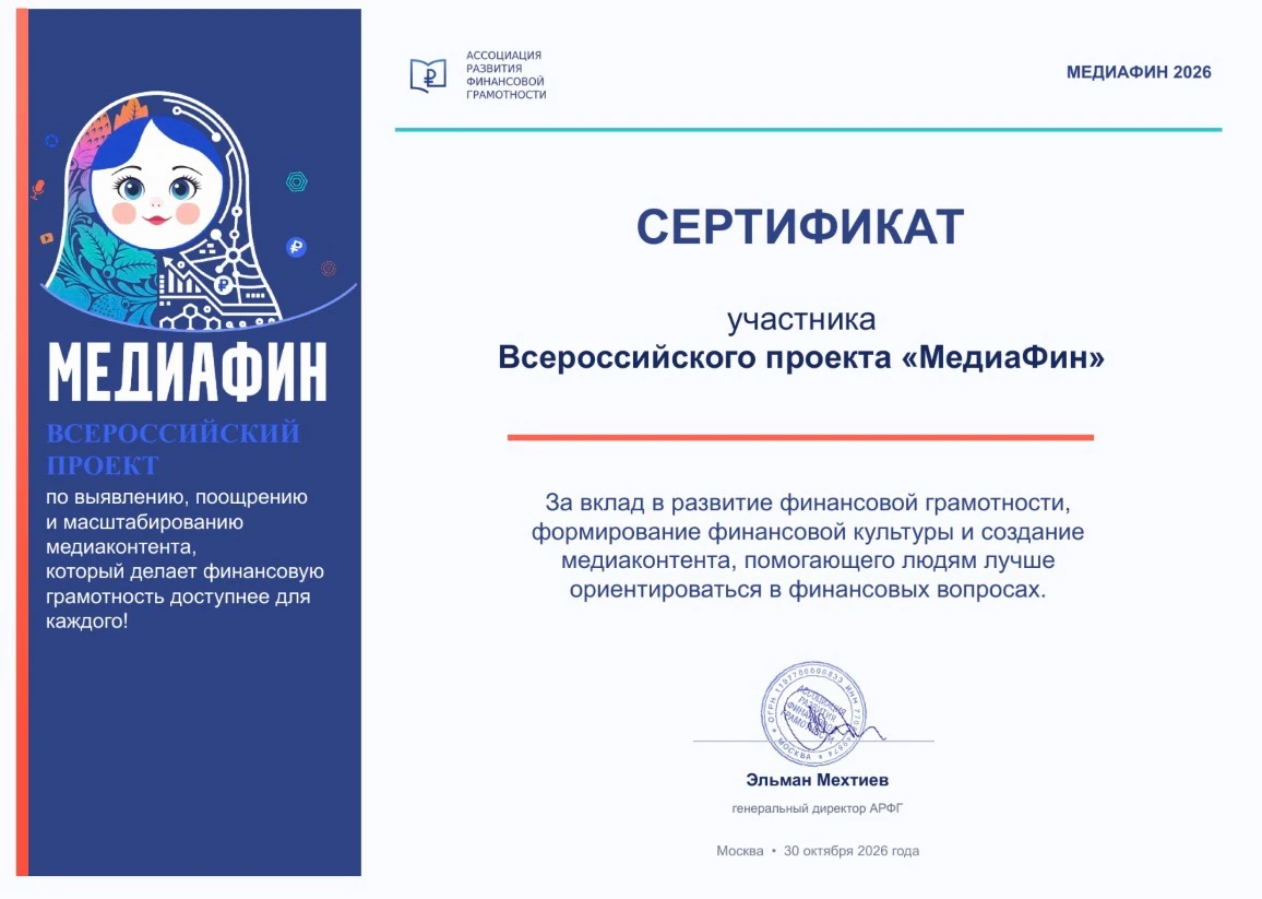 Сегодня получила письмо на почту, в котором был сертификат участника конкурса "МедиаФин". Честно говоря, была в - изображение