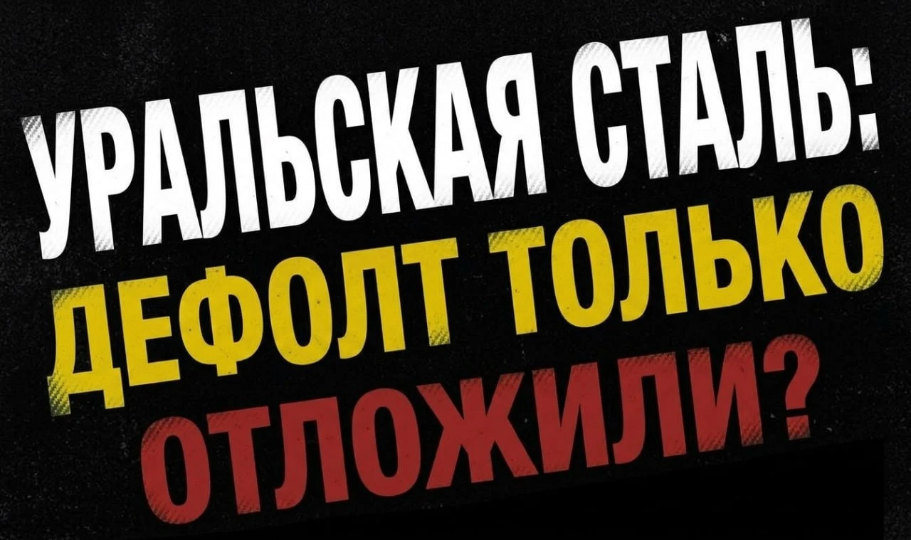 Ну Вообще, честно говоря, глядя на их отчётность, странно, почему мы до сих пор не видели полноценного дефолта. - изображение