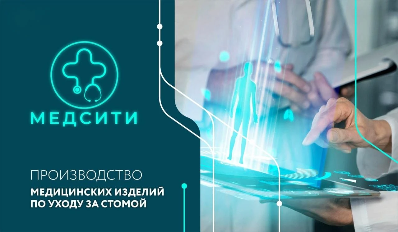 10000000 · Москва · Изготовление медицинских изделий Наша команда готовиться к выпуску продукции социально - изображение