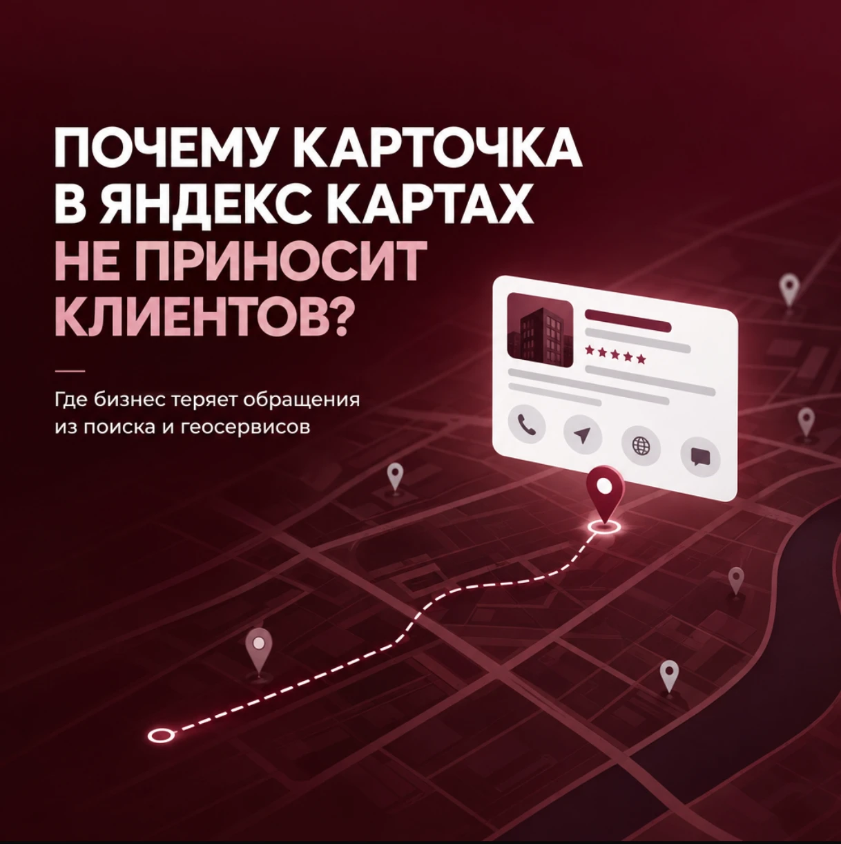 Карточка компании в Яндекс Картах может быть заполнена, иметь хороший рейтинг и десятки отзывов и при этом почти - изображение
