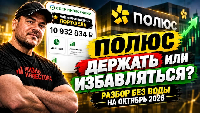 Сегодня у нас на разборе крупнейший золотодобытчик России - Полюс $PLZL ❗️ Ещё недавно это была топовая акция с - изображение