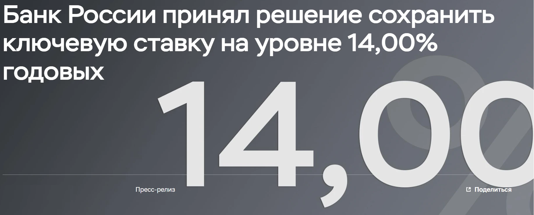 Ставка ожидаемо 14%. Что важнее: Банк России повысил прогноз средней ключевой ставки на 2027 год — теперь он - изображение