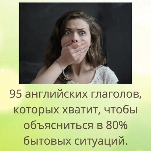 Проверьте себя! Все ли эти глаголы вы знаете? Если какой-то глагол не знали/забыли, напишите его в комментарии. - изображение