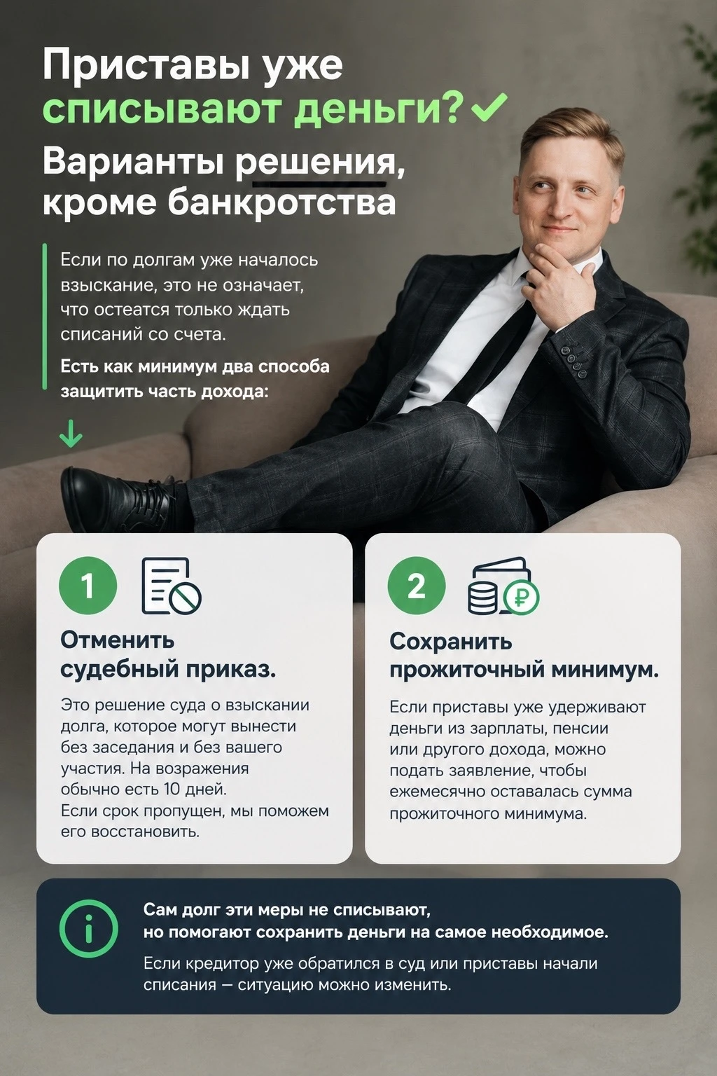 Приставы уже списывают деньги? Не обязательно ждать, пока заберут всё! Если по долгам уже началось взыскание, - изображение