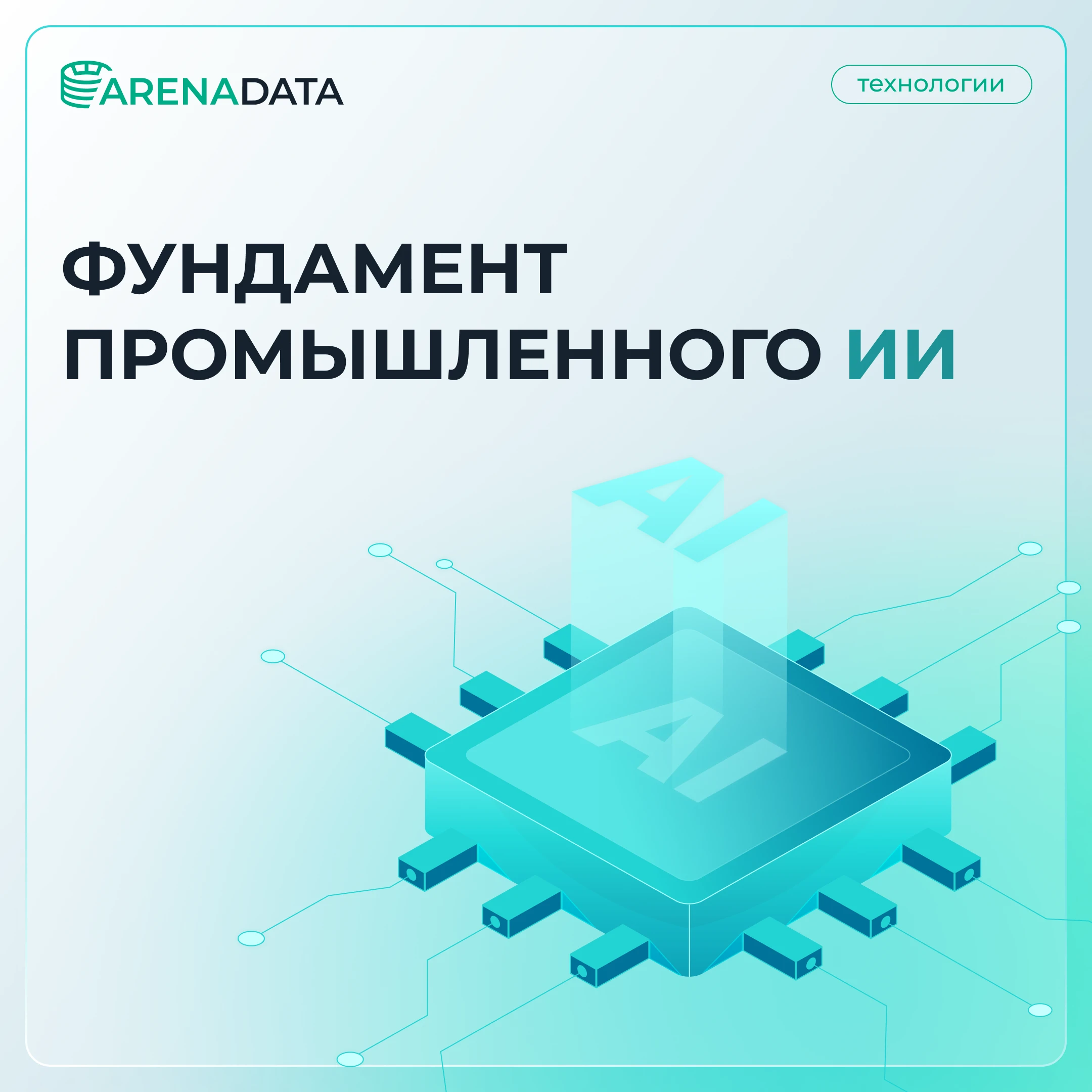 Почему многие проекты по внедрению искусственного интеллекта (ИИ) на производстве заходят в тупик? Ответ часто - изображение