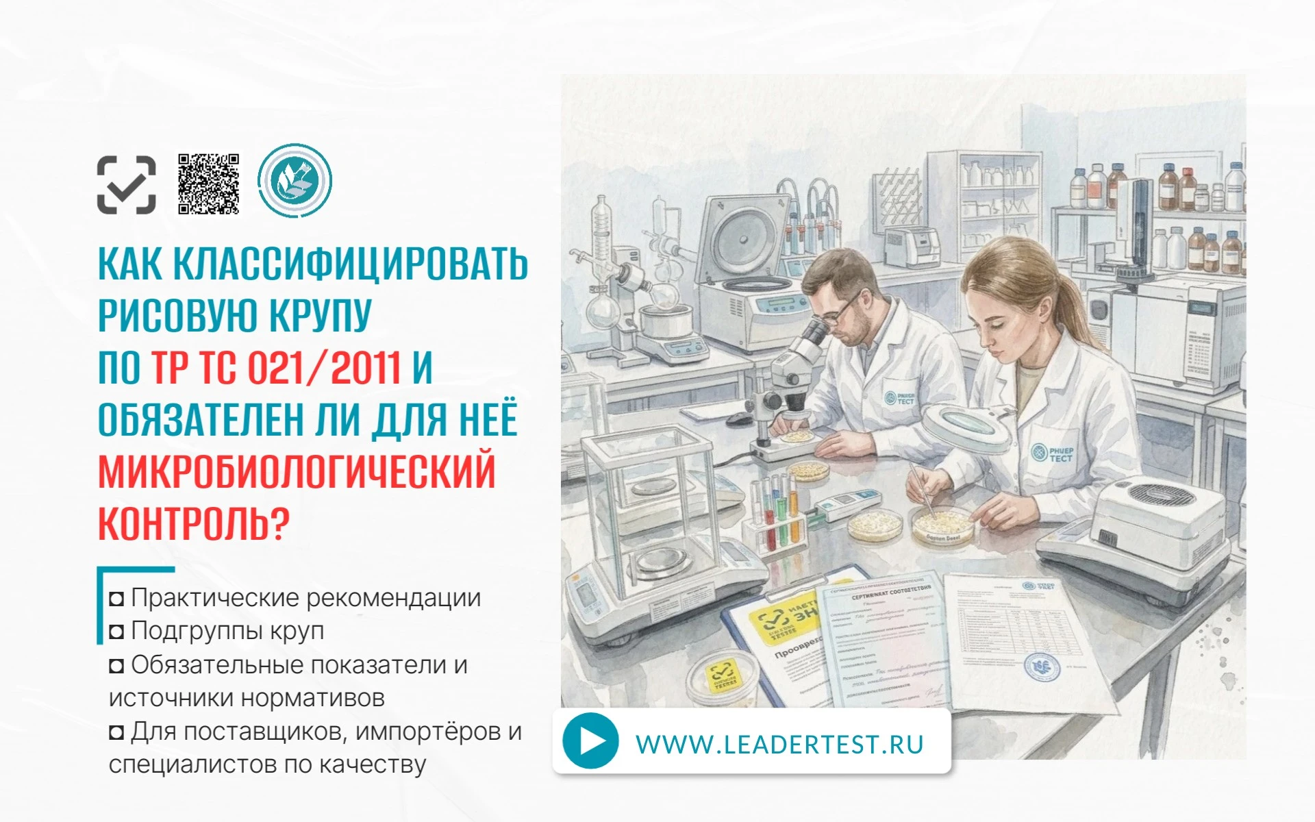 Думаете, если рис потом всё равно варят — микробиологию можно не проверять? А вот и нет! Ошибка в классификации - изображение
