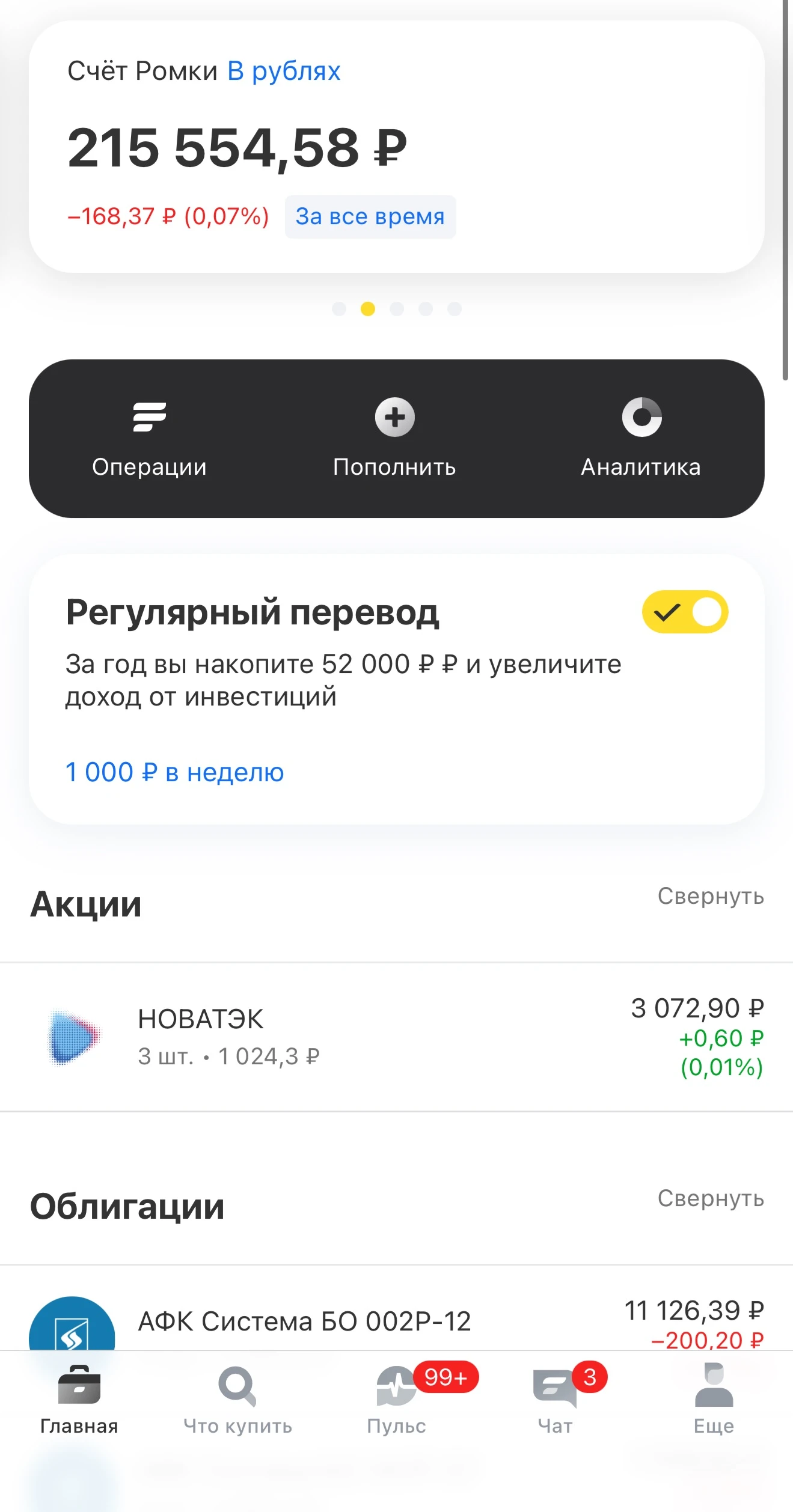 10.08.2026г. Всем привет! Пополнение ​ #портфель_сына прошло успешно ✅ Акции Новатэк для Романа куплены. Краткий - изображение