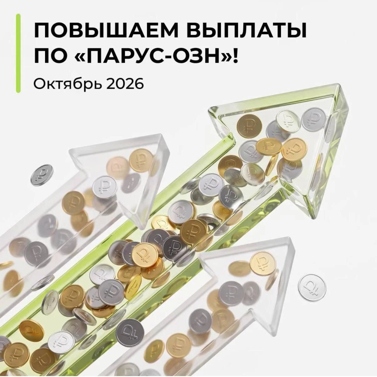 Друзья, привет! 👋 WOW NEWS для совладельцев «ПАРУС-ОЗН»! 💰 Были улучшены условия договора аренды с OZON. Это - изображение