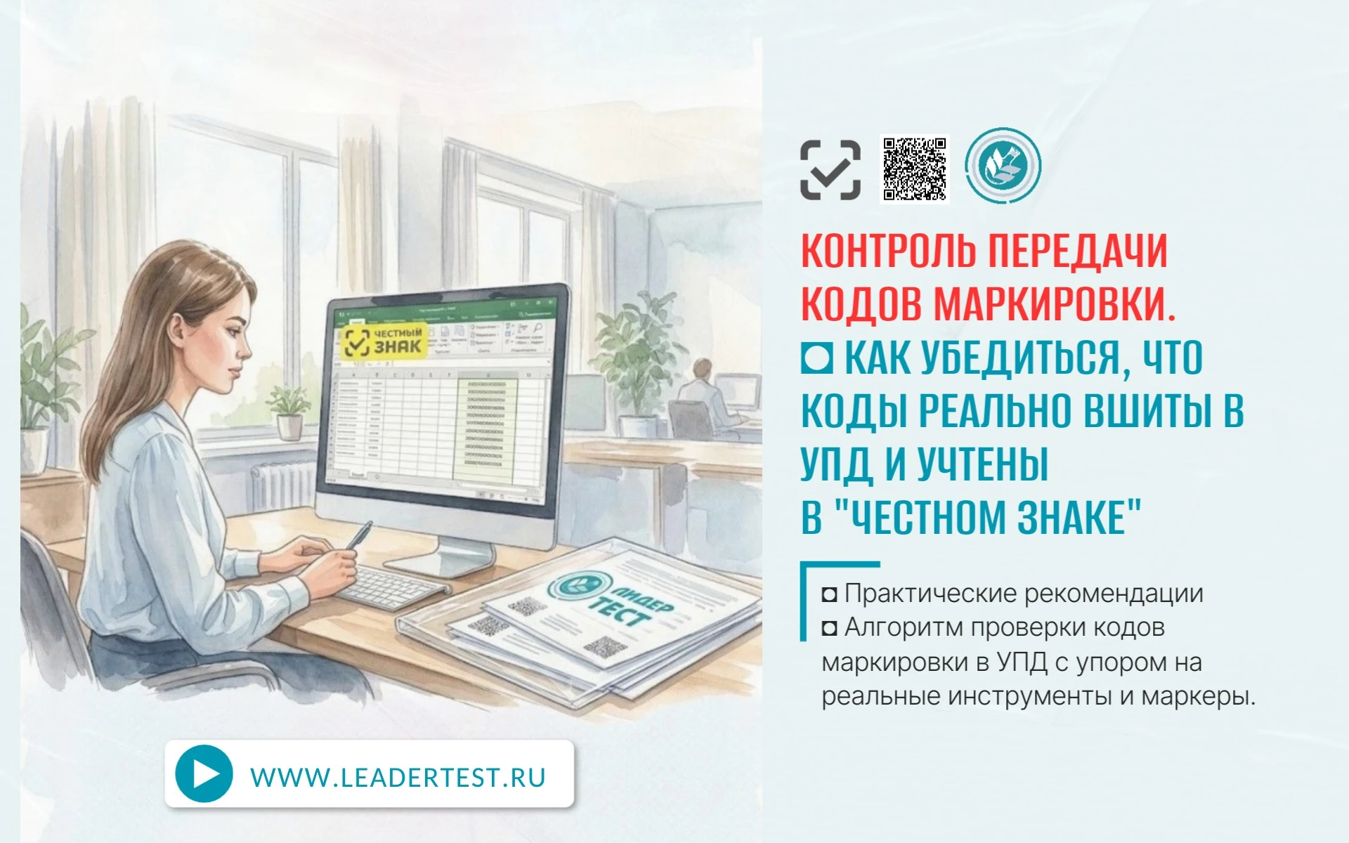 Поставщик прислал коды маркировки отдельно — в Excel или в чате? Это не считается! Чтобы товар можно было - изображение